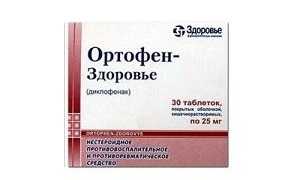 Как применять таблетки Ортофен